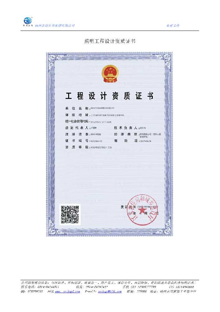 嘉义市照明工程设计资质证书