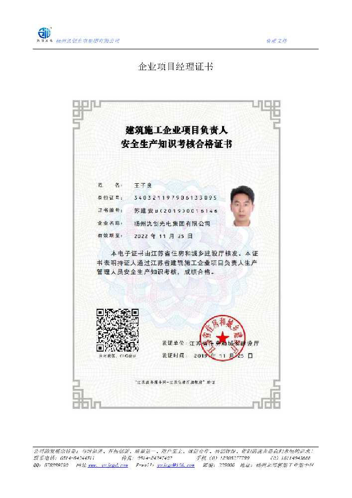 嘉义市企业项目经理证书