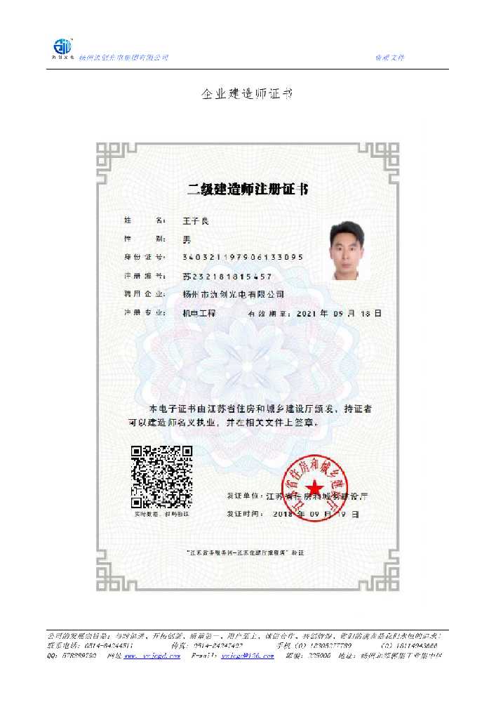 嘉义市企业建造师证书