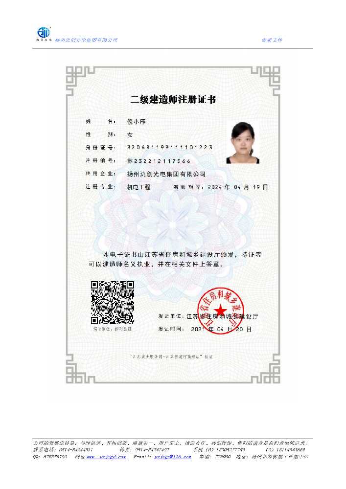 嘉义市二级建造师注册证书