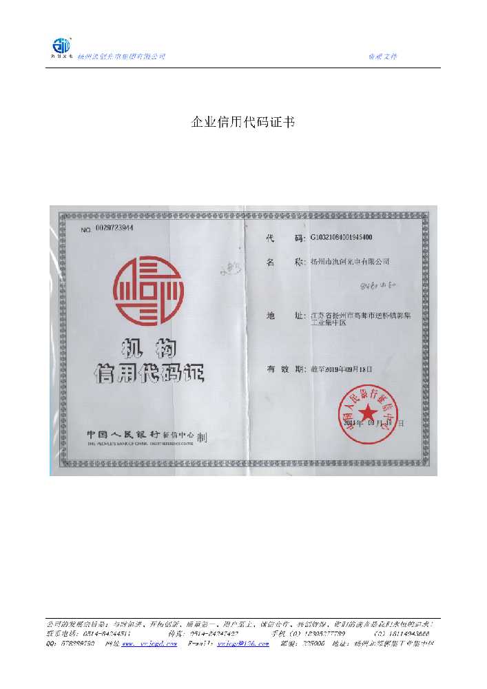嘉义市企业信用代码证书